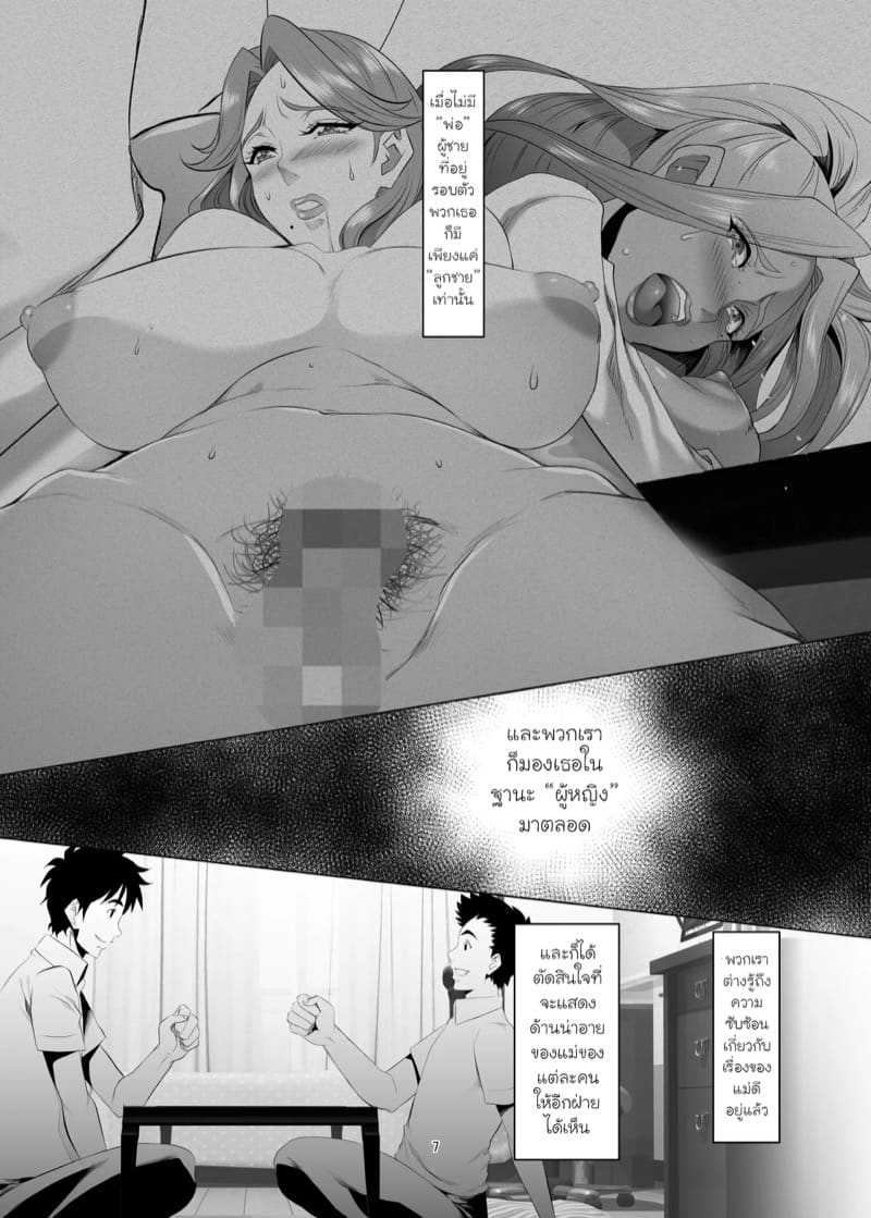 แม่นายเป็นผู้หญิงที่ดี 4